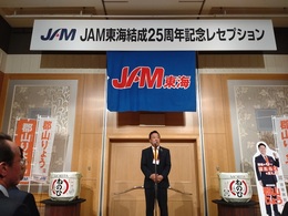 JAM東海結成25周年 (1).JPG