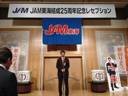 JAM東海結成25周年 (2).JPG