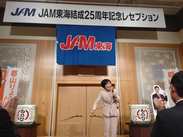 JAM東海結成25周年 (3).JPG