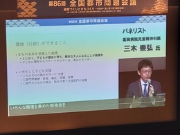 都市問題会議2024101718 (5).JPG