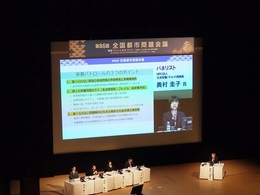 都市問題会議2024101718 (9).JPG