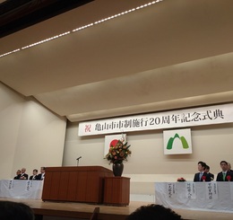 亀山市20周年式典 (2).JPG