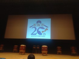 松阪市新市施行20周年記念.JPG